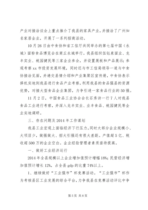 县工信局工作报告 (2).docx