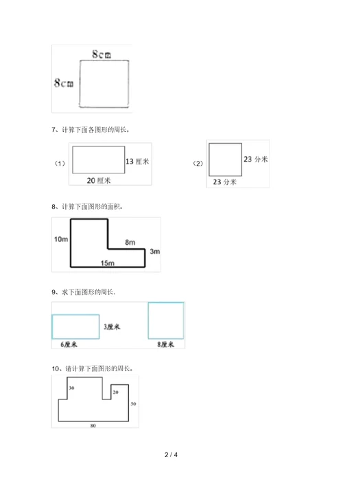 冀教版三年级数学上册面积计算试卷(完整版)