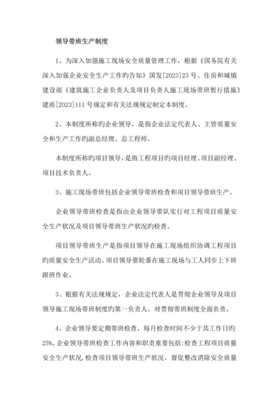 领导带班生产制度.docx