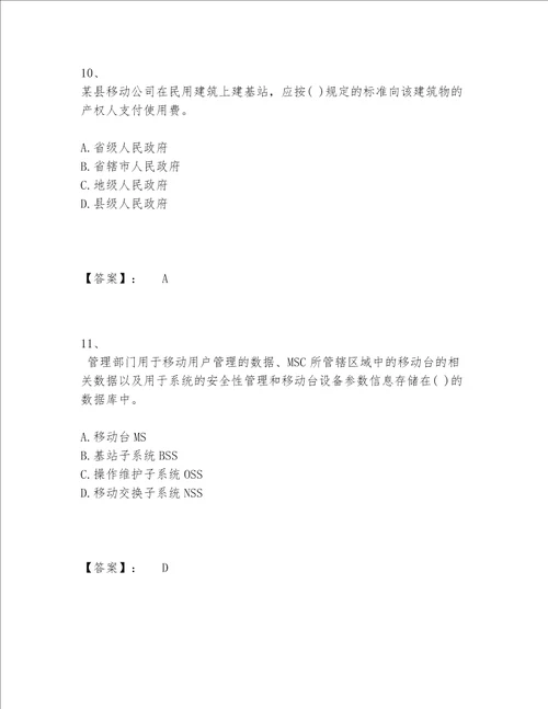 2022年最新一级建造师之一建通信与广电工程实务题库内部题库【名校卷】