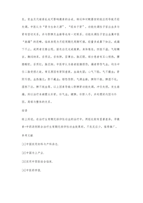 中西医结合治疗生育期无排卵性功血.docx