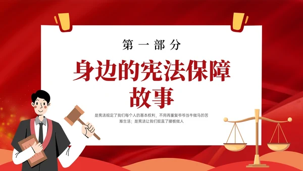 红色卡通学宪法主题班会PPT课件国家宪法日