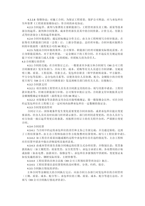 工程合同管理办法.docx