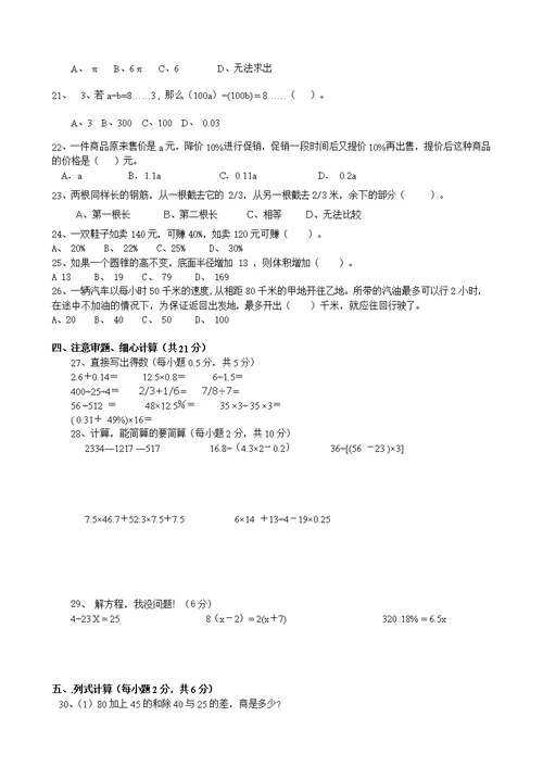 小升初考试数学试题