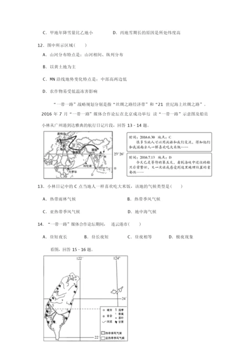 安徽省2019年中考地理模拟试卷(四)(有答案和解析)084522.docx