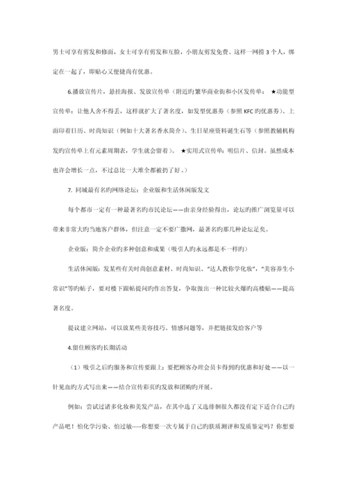 美发店营销活动实施方案.docx