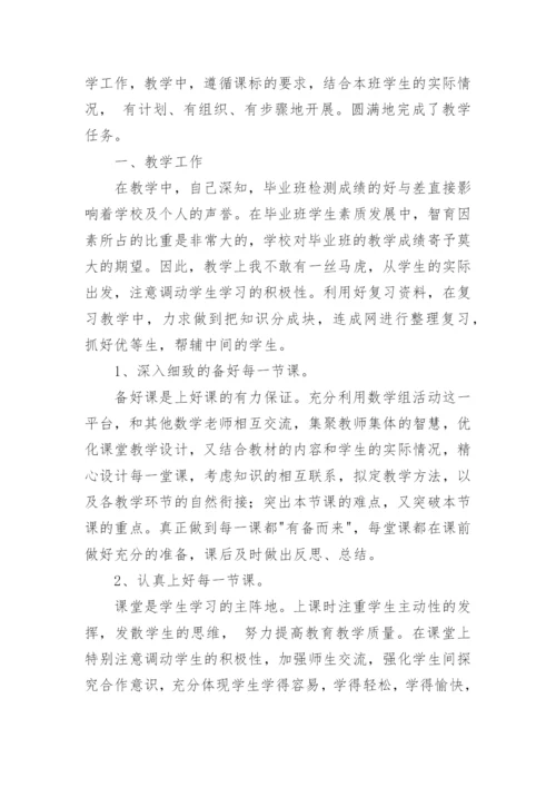 数学学科总结.docx