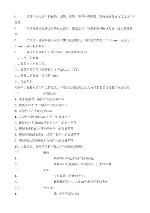 汽轮机及压缩机吊装安全技术交底.docx