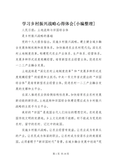 学习乡村振兴战略心得体会[小编整理] (5).docx