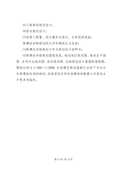 控制性详细规划心得整理 (4).docx