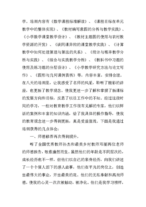 教师素质培训心得体会