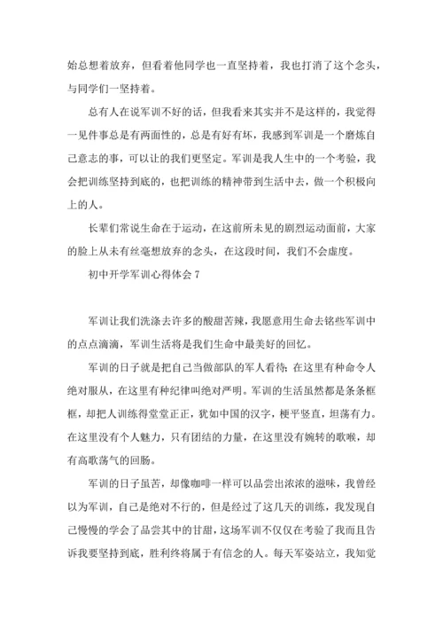 初中开学军训心得体会(15篇).docx