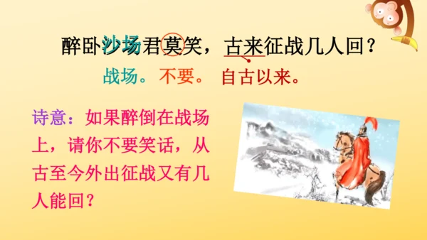 统编版语文四年级上册21 古诗三首  出塞  课件