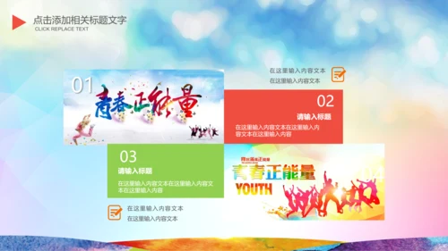 为青春喝彩校团委共青团志愿者正能量PPT