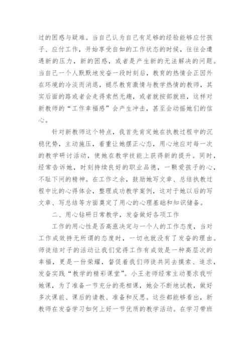 师徒结对师傅工作总结1_2.docx