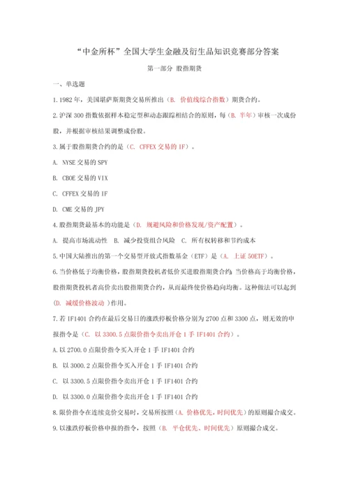 2023年中金所杯全国大学生金融及衍生品知识竞赛部分答案.docx