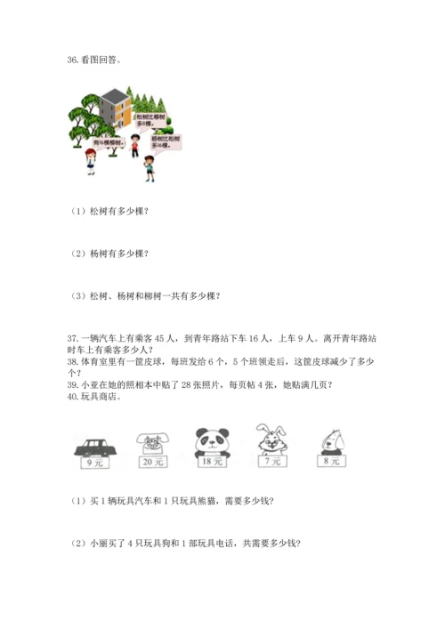 小学二年级上册数学应用题100道附答案（完整版）.docx