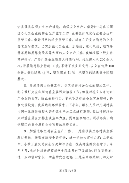 乡镇安监站年终工作总结.docx