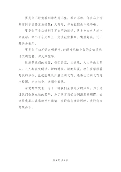 最新精选多篇校园文明的演讲稿范文.docx