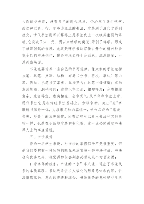 书法鉴赏论文_1.docx