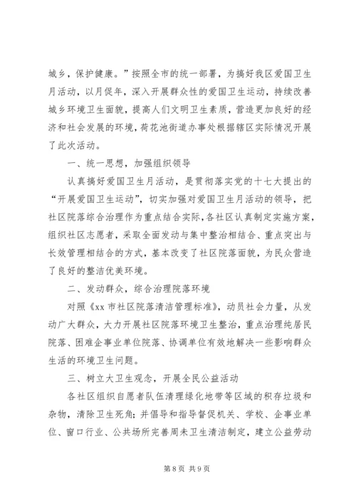 乡镇爱国卫生月活动工作方案.docx