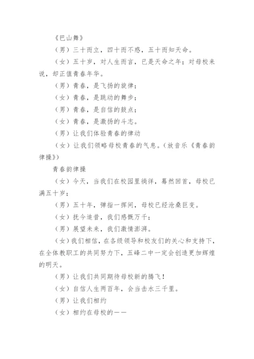 学校校庆晚会主持词.docx