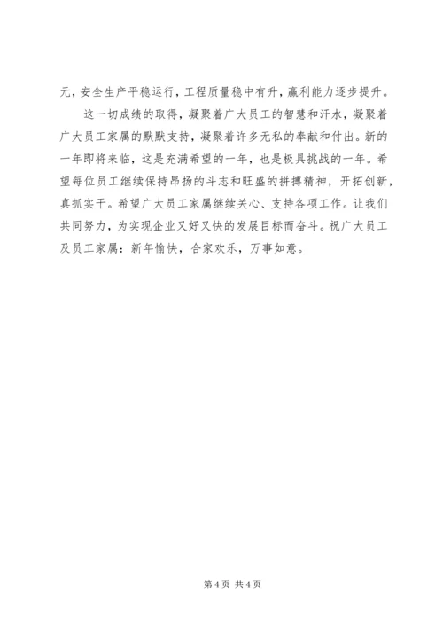 公司春节慰问信 (3).docx