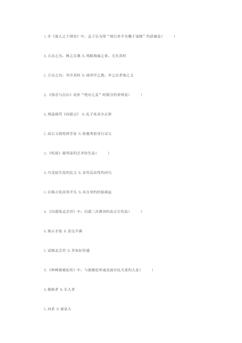 2023年十月全国高等教育自学考试大学语文试题.docx