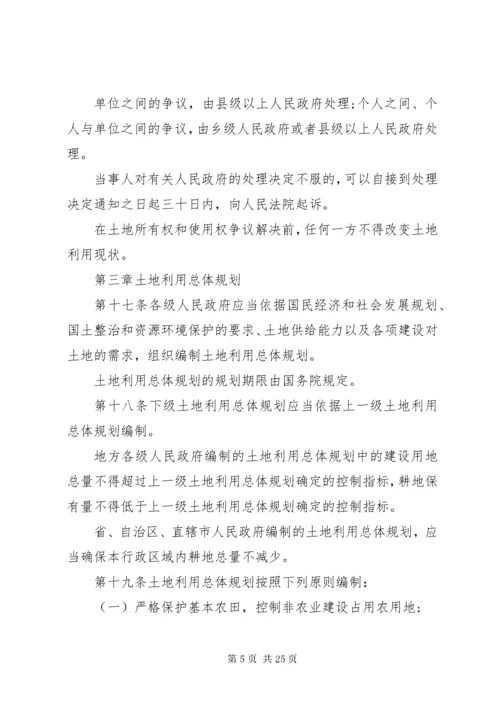 中华人民共和国土地管理法全文.docx