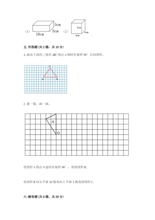 人教版小学五年级下册数学期末试卷含答案（最新）.docx