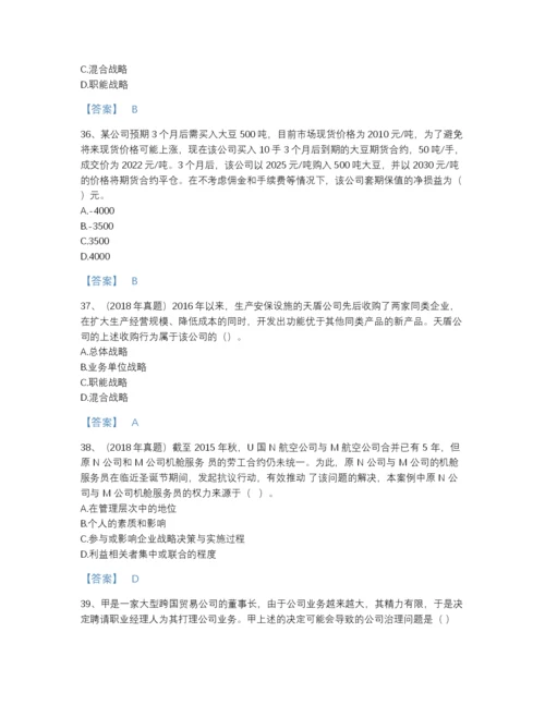 2022年江西省注册会计师之注会公司战略与风险管理高分通关题库及下载答案.docx