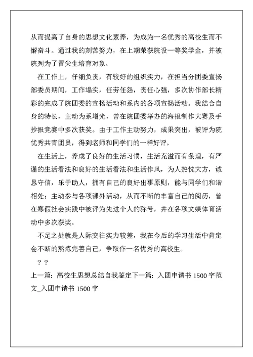 大学生自我鉴定表自我鉴定