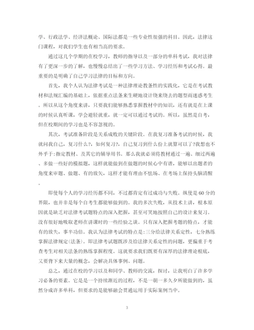 精编之大学生自我鉴定范文500字.docx