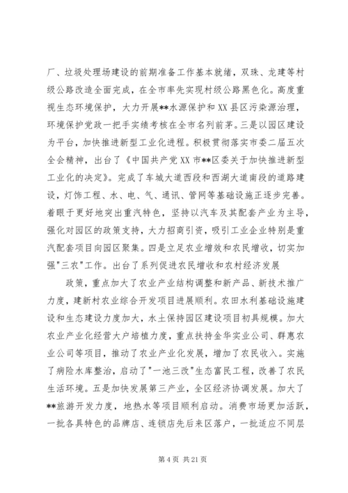 区委书记在加强党的执政能力建设全委会上的讲话 (3).docx