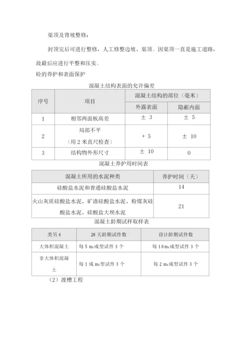 渠道施工方案-.docx