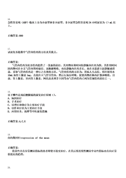 2022年11月2022云南红河州蒙自市第二人民医院第三批编制外人员招聘笔试上岸历年高频考卷答案解析