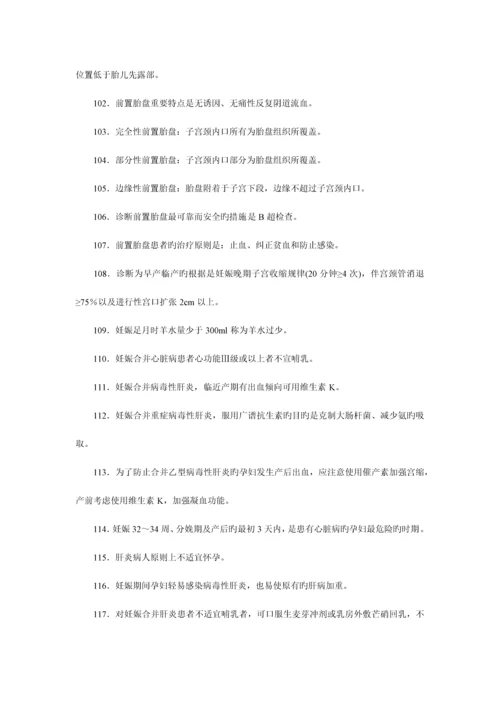 2023年初级护师妇产科护理学高频考点必背知识点最新版.docx