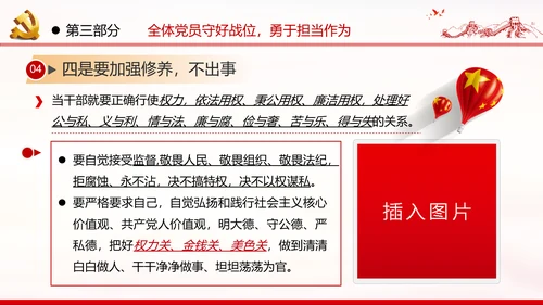 2020不忘初心牢记使命主题教育机关党课