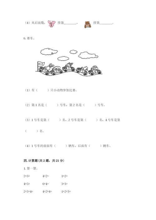 北师大版一年级上册数学期中测试卷【综合卷】.docx