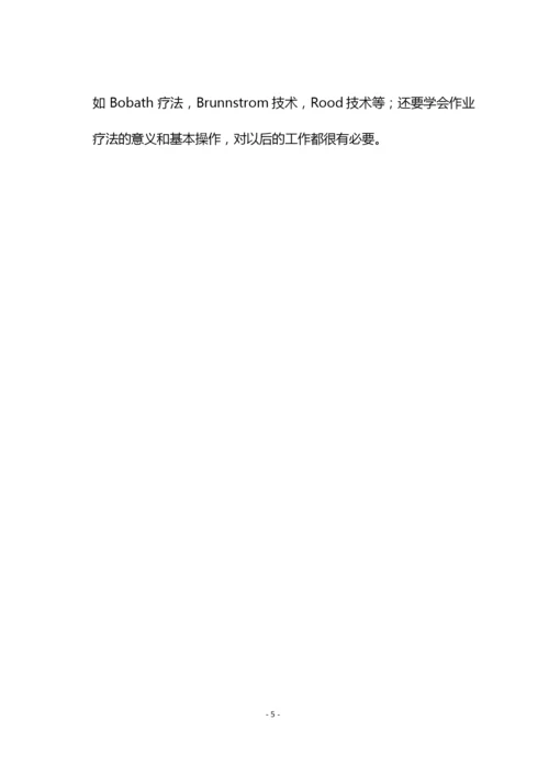 医院工作个人实习总结_实习总结.docx