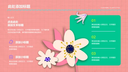 彩色卡通风格教学通用PPT演示模板
