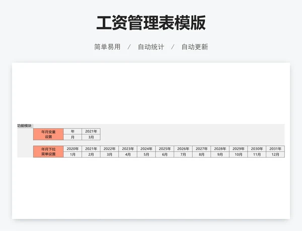 工资管理表模版