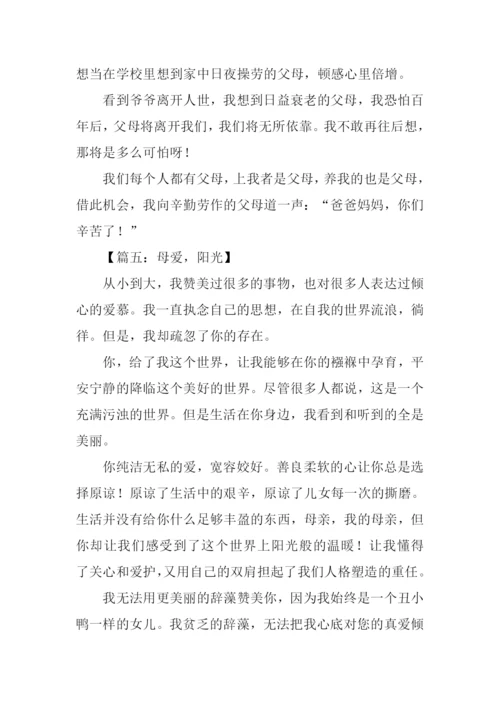 母爱作文600字0.docx