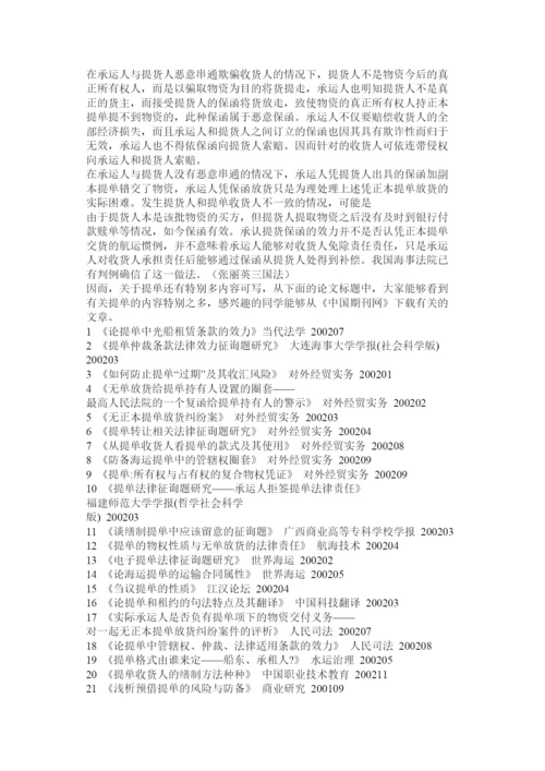2022海商法论文题目推荐精选.docx