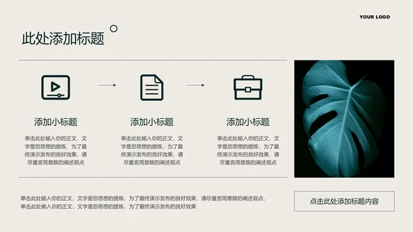 绿色小清新风格通用PPT演示模板