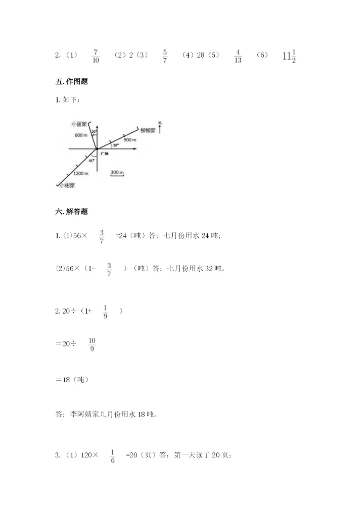 人教版六年级上册数学期中测试卷及参考答案（满分必刷）.docx