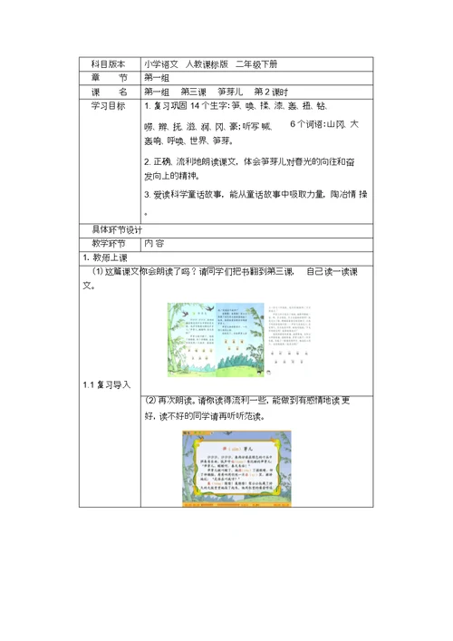 小学语文人教课标版二级下册.笋芽儿