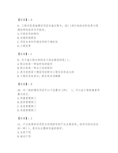 2024年投资项目管理师题库审定版.docx
