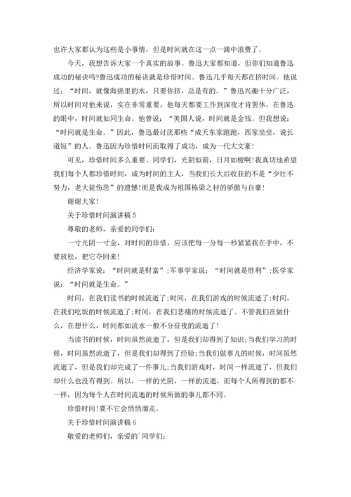 关于珍惜时间演讲稿(汇编15篇).docx