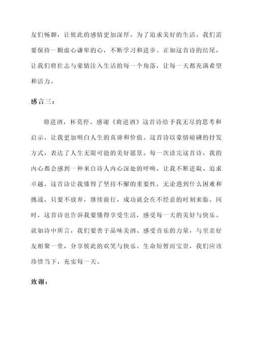 将进酒结尾的感言